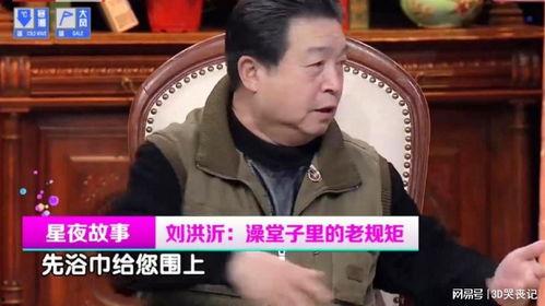 刘洪沂爆料更年期视频,更年期视频背后的真实故事  第3张