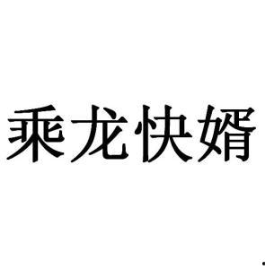 乘龙快婿爆料视频,豪门婚姻背后的惊人真相  第1张